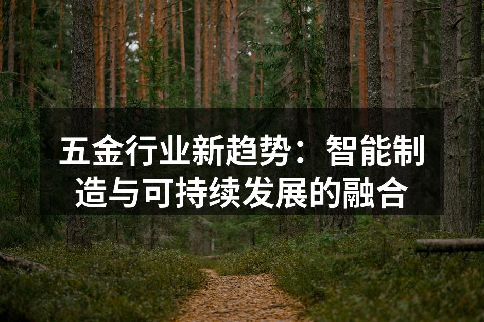 智能制造提升生产效率